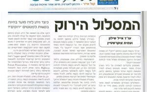 קול אייר — המסלול הירוק