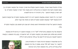 דה מרקר — תהליך רישום פטנט: התזמון הוא כמעט הכל