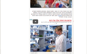 כלכליסט — זירוז פטנטים למלחמה בסרטן